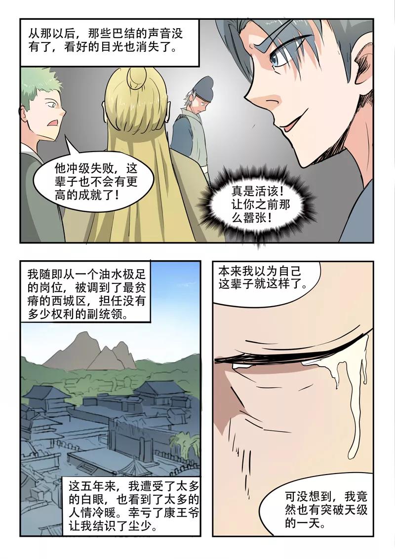 Martial Master Ch.222 p6