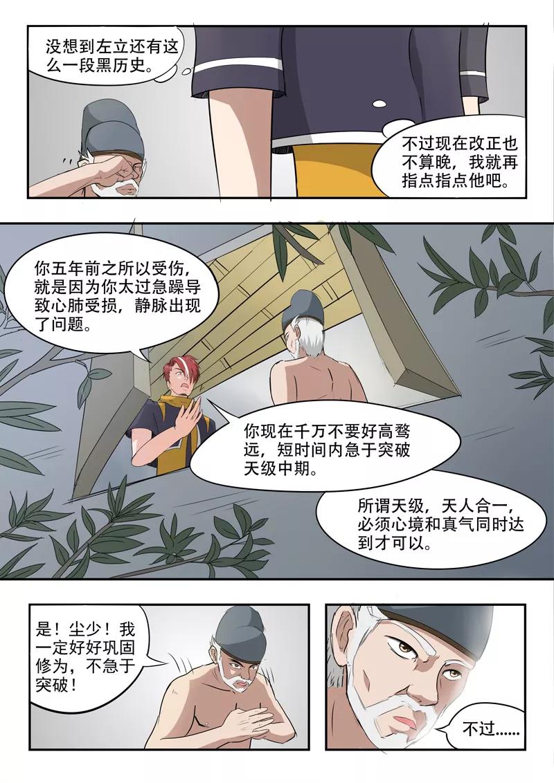 Martial Master Ch.222 p7