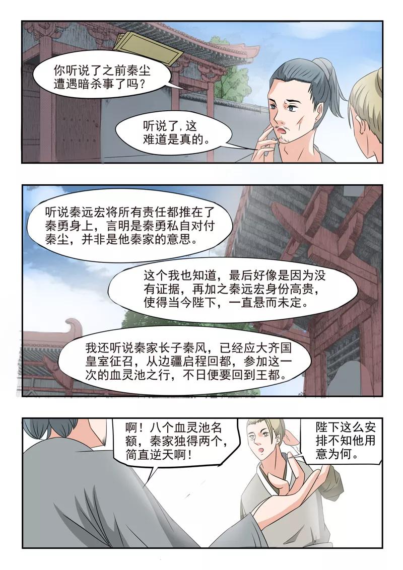 Martial Master Ch.223 p3