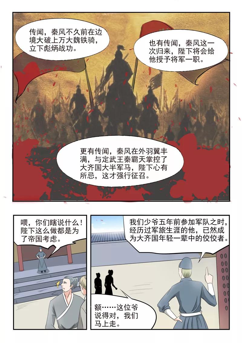 Martial Master Ch.223 p4
