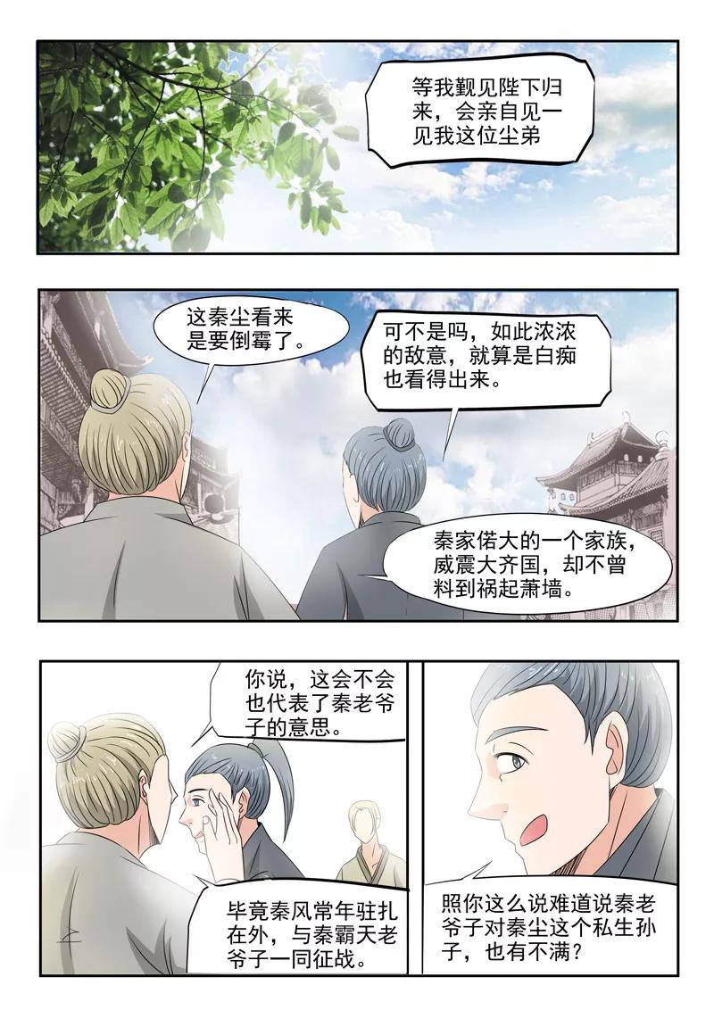 Martial Master Ch.223 p9