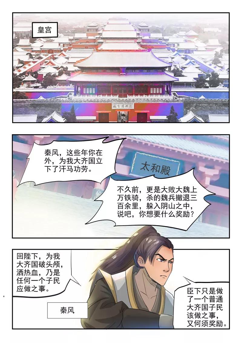 Martial Master Ch.224 p2