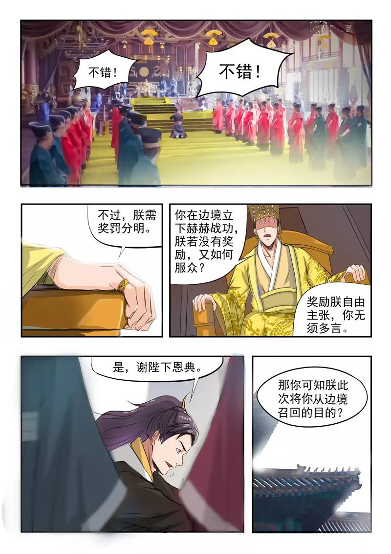 Martial Master Ch.224 p3