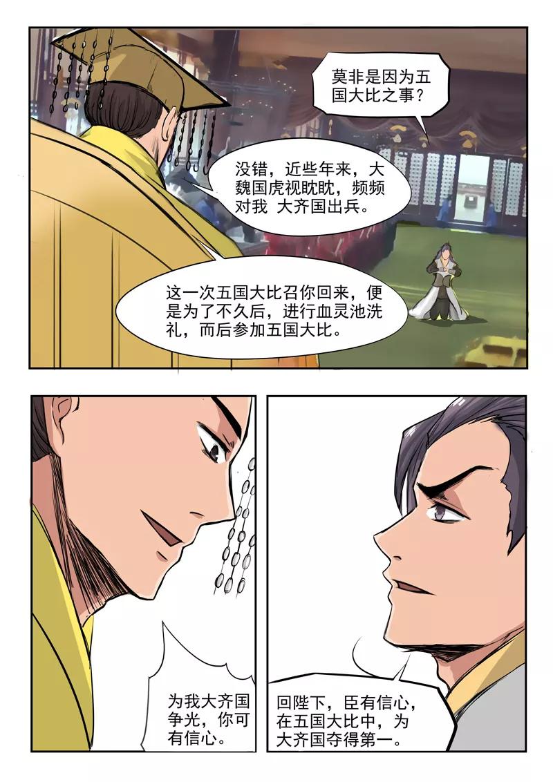 Martial Master Ch.224 p4