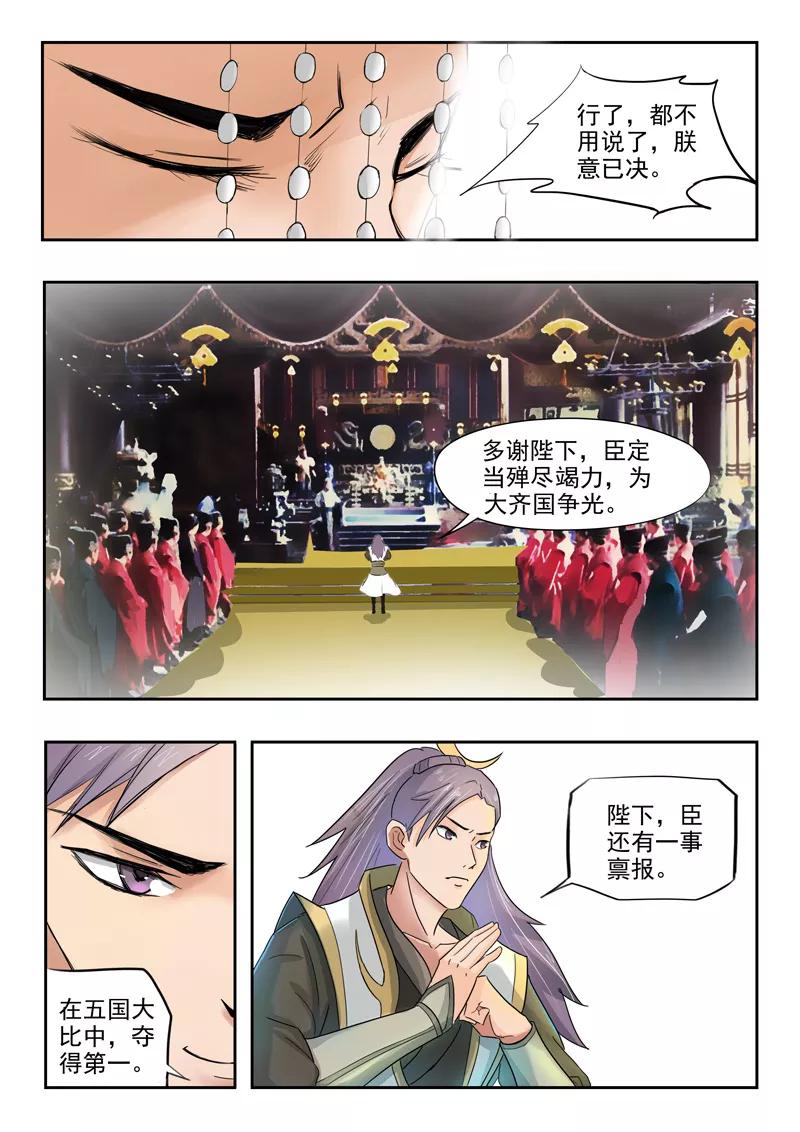 Martial Master Ch.224 p7