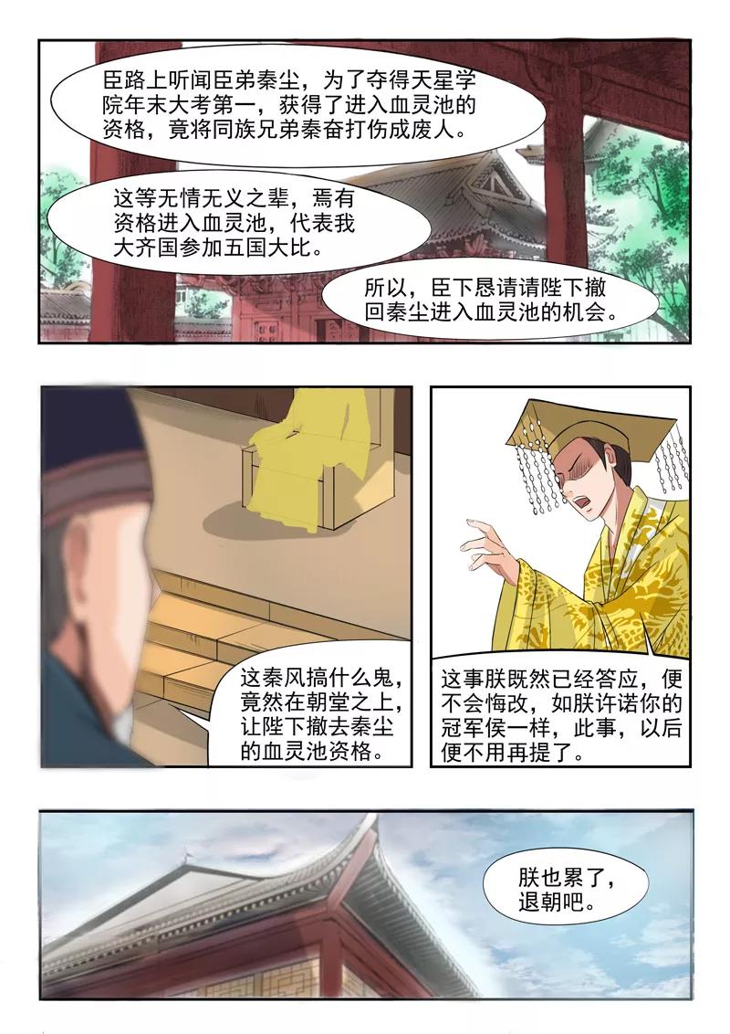 Martial Master Ch.224 p8