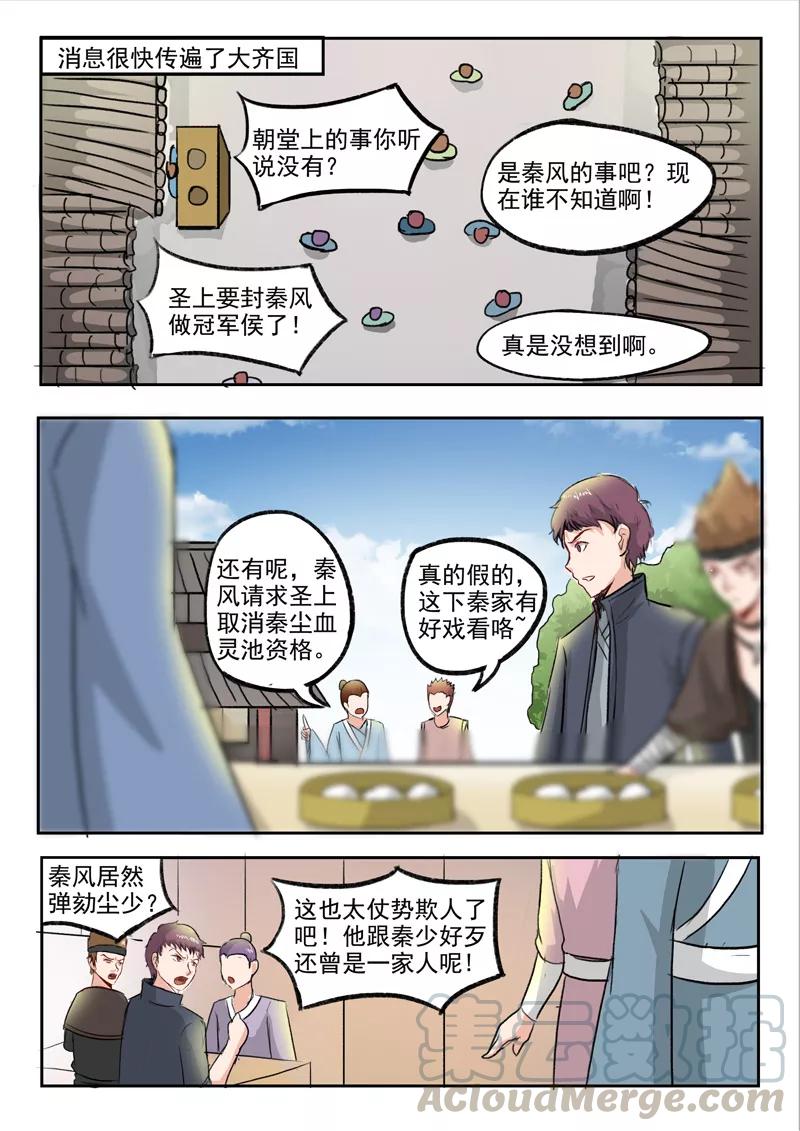 Martial Master Ch.225 p1