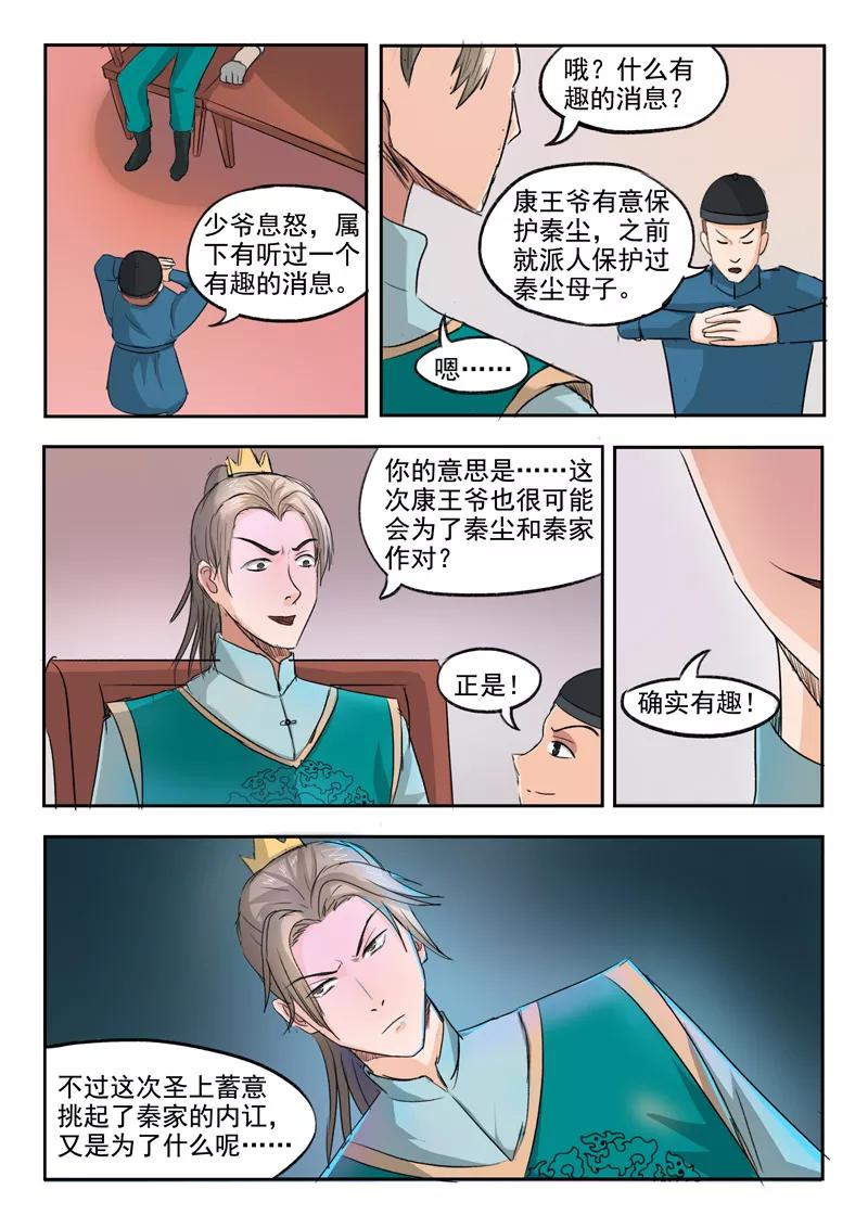 Martial Master Ch.225 p3
