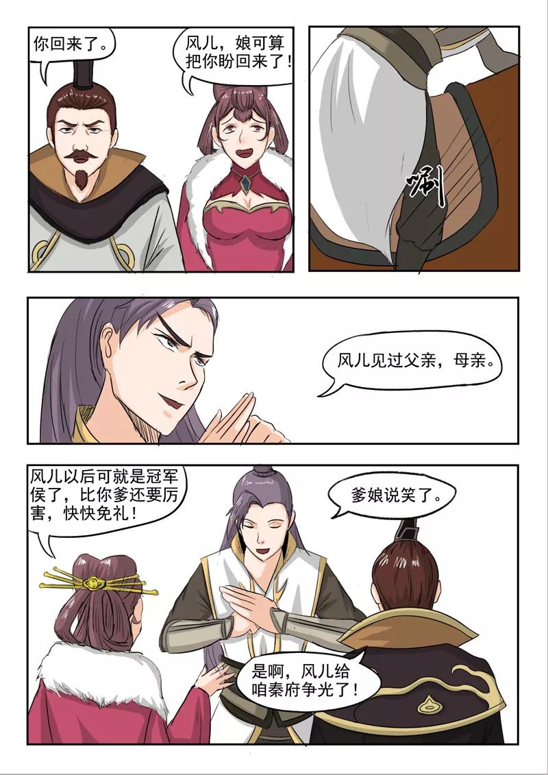 Martial Master Ch.225 p5