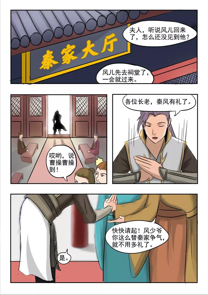 Martial Master Ch.225 p6