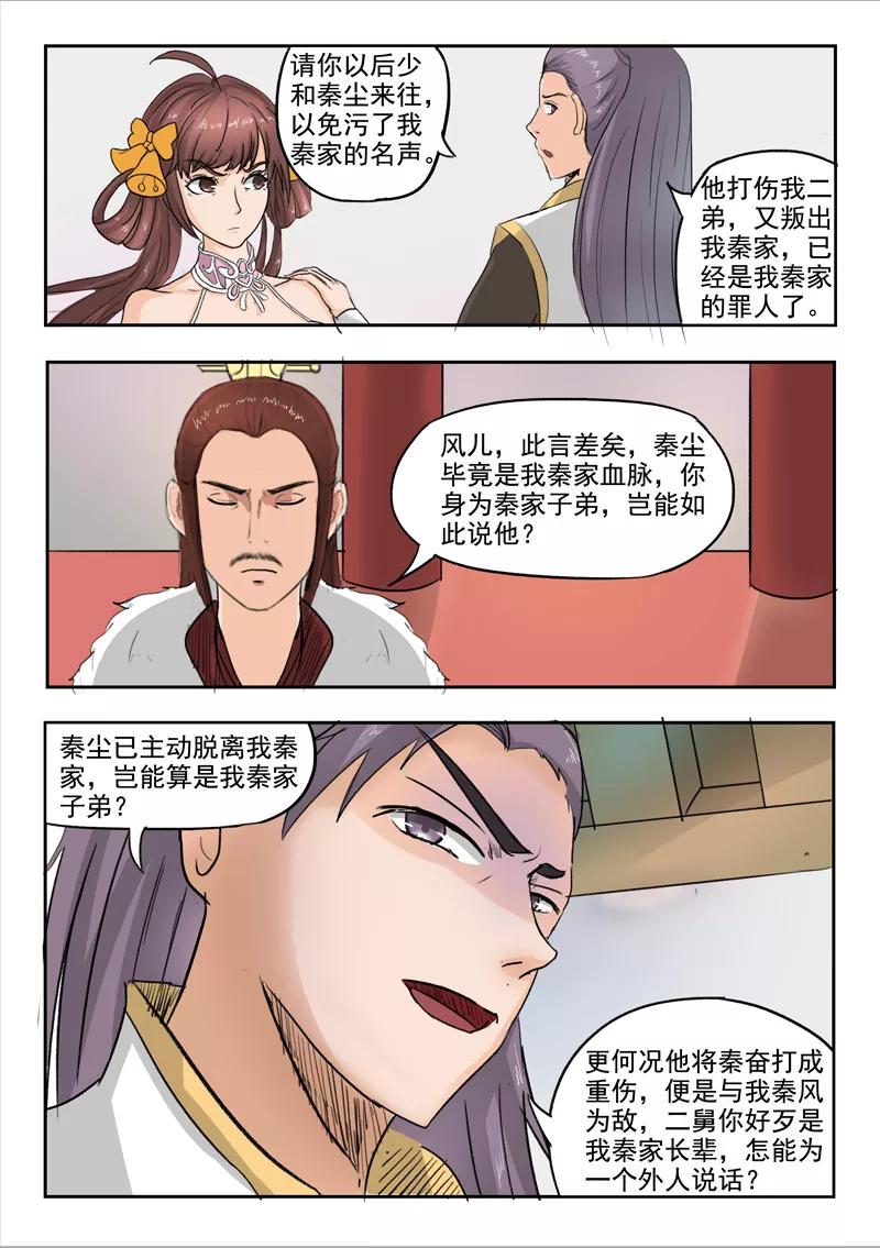 Martial Master Ch.225 p8