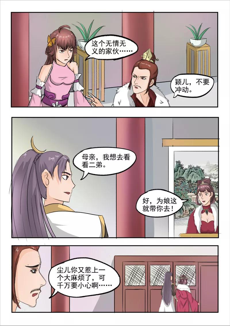 Martial Master Ch.225 p9