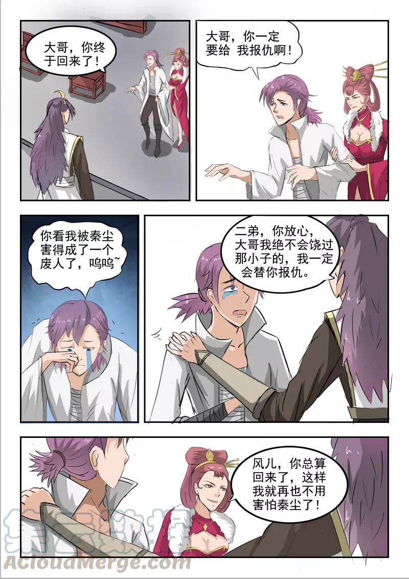 Martial Master Ch.226 p1