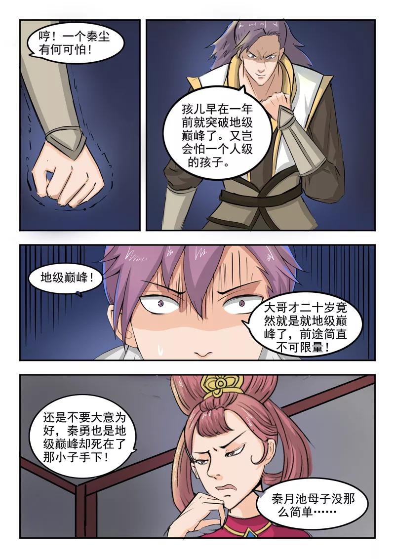 Martial Master Ch.226 p2