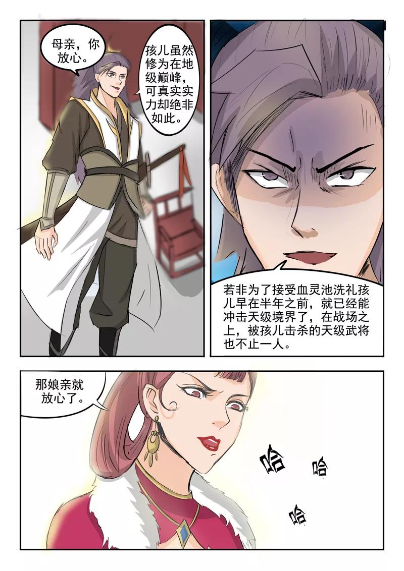 Martial Master Ch.226 p3