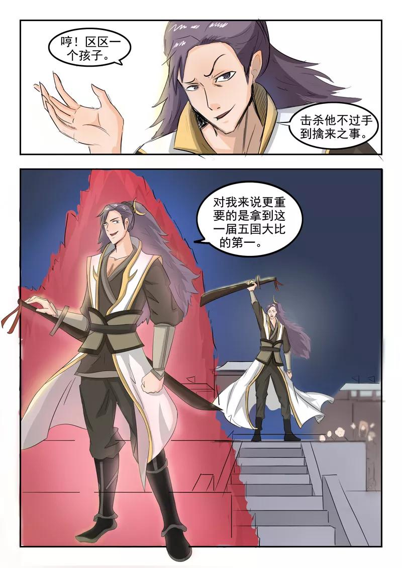 Martial Master Ch.226 p4