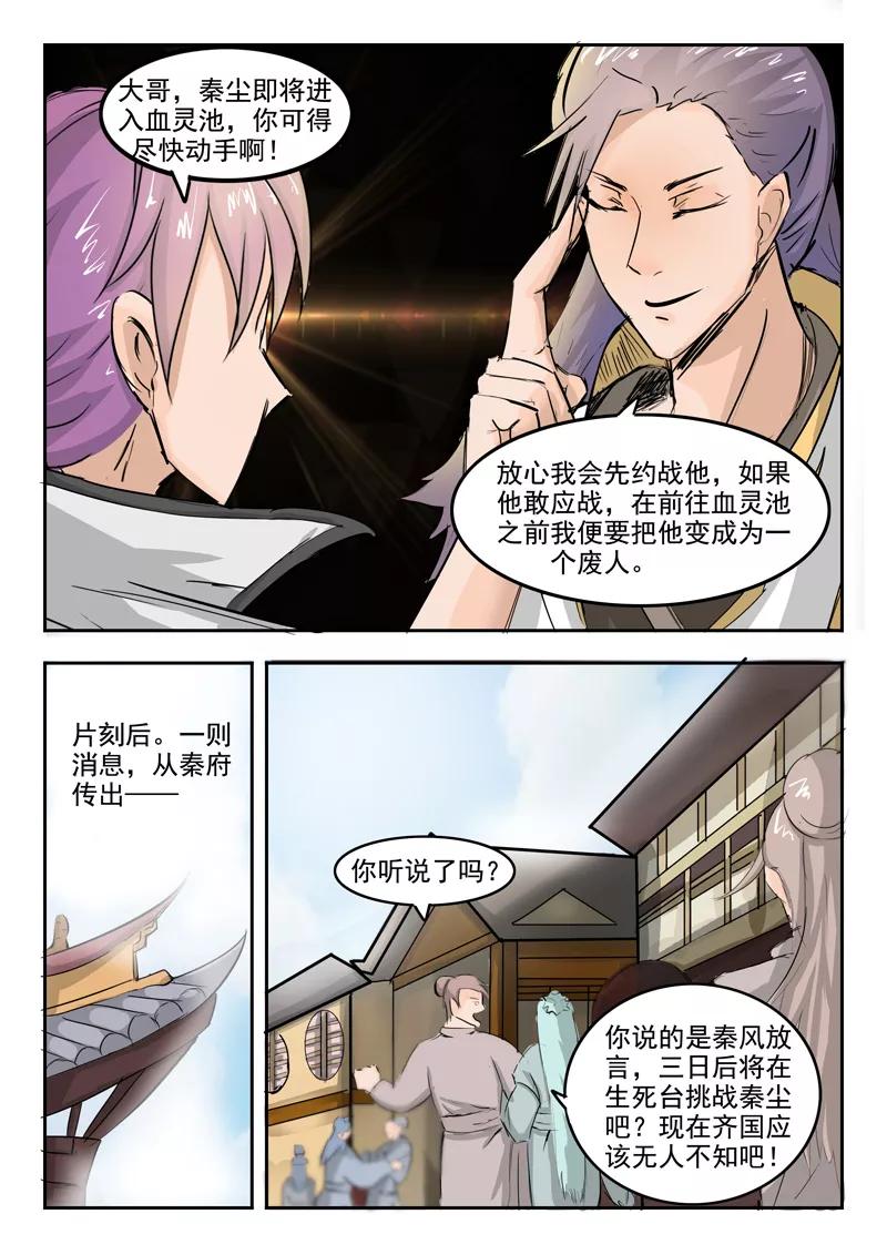 Martial Master Ch.226 p5