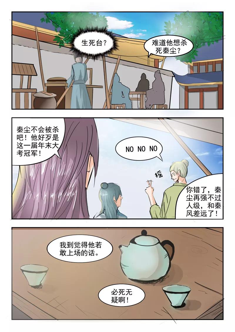 Martial Master Ch.226 p6