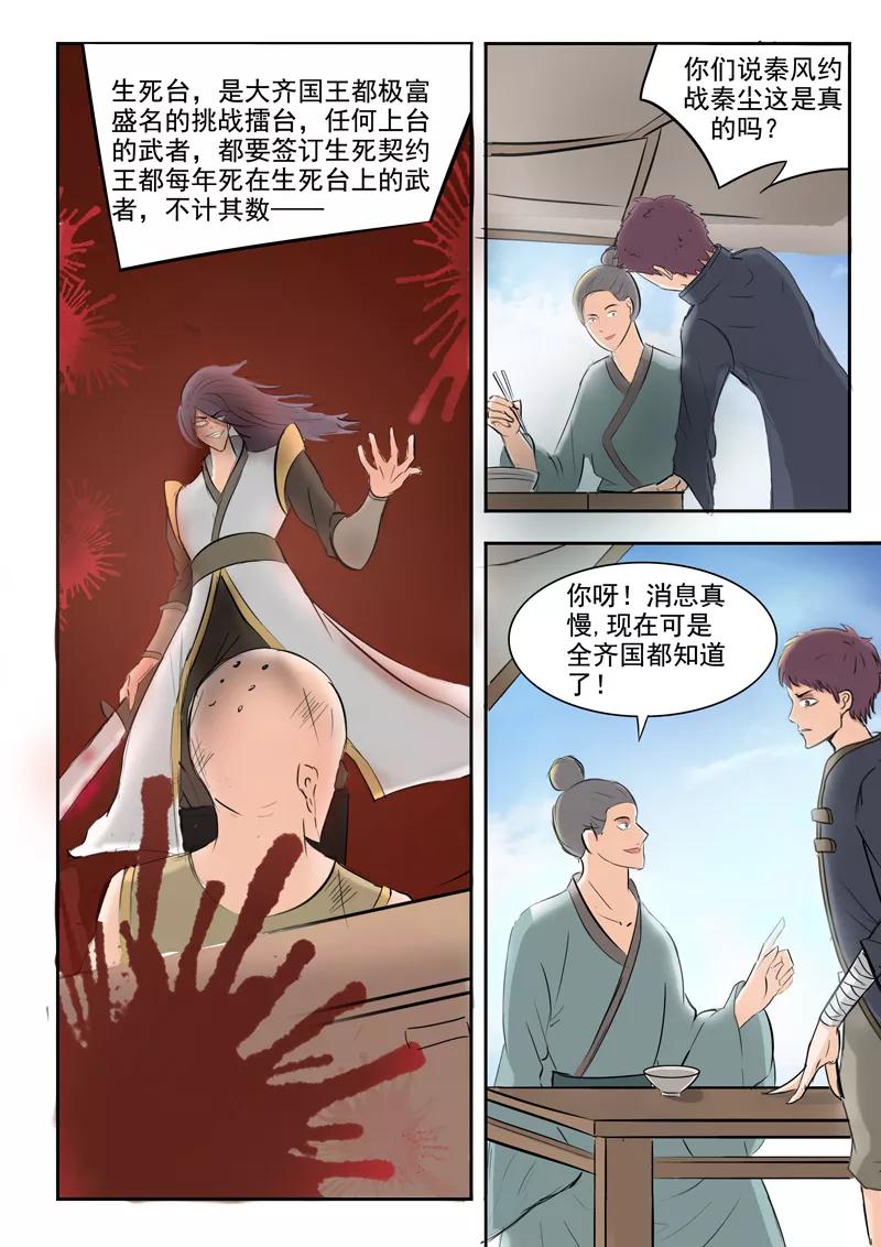 Martial Master Ch.226 p7