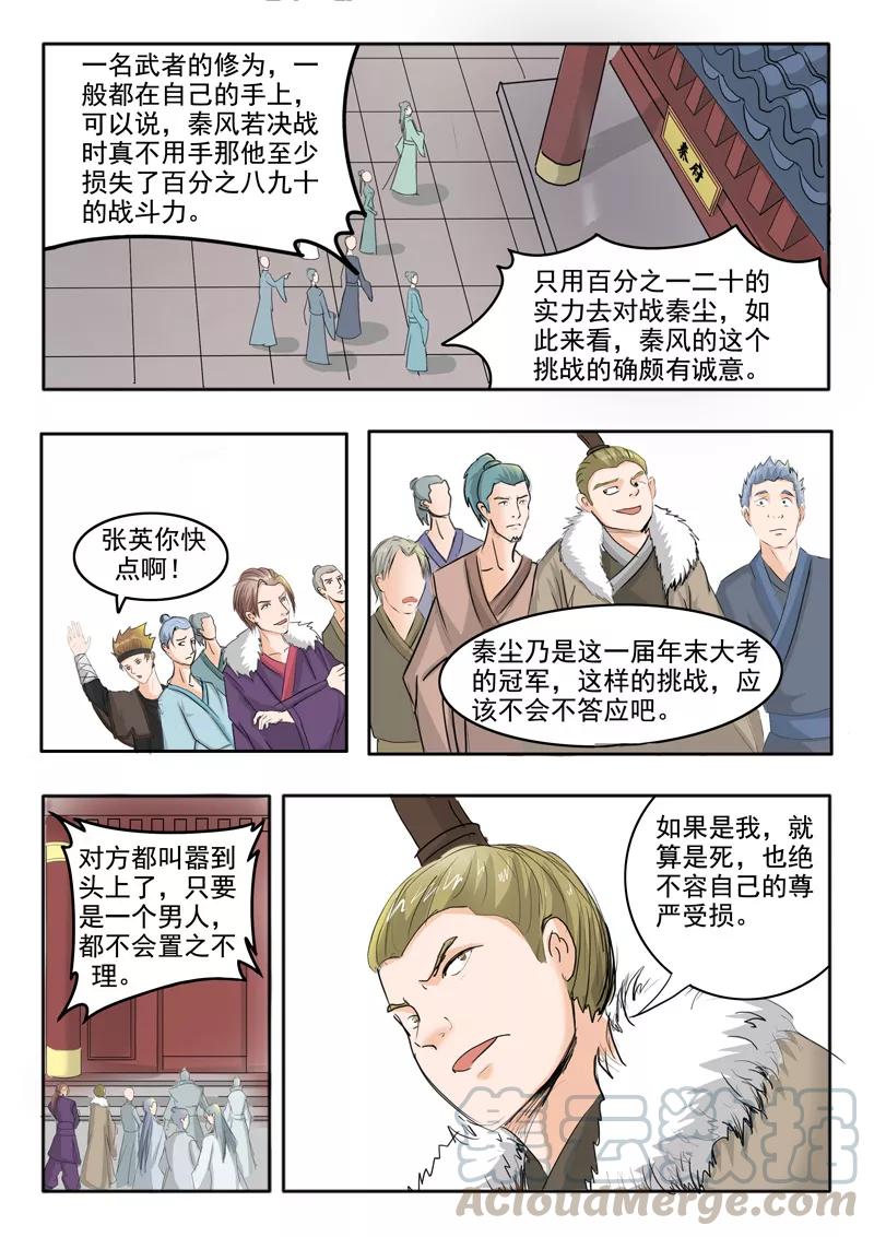 Martial Master Ch.227 p1