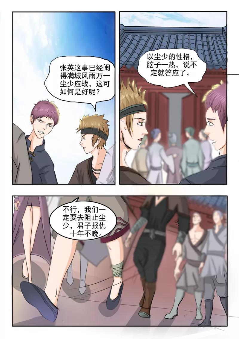 Martial Master Ch.227 p2