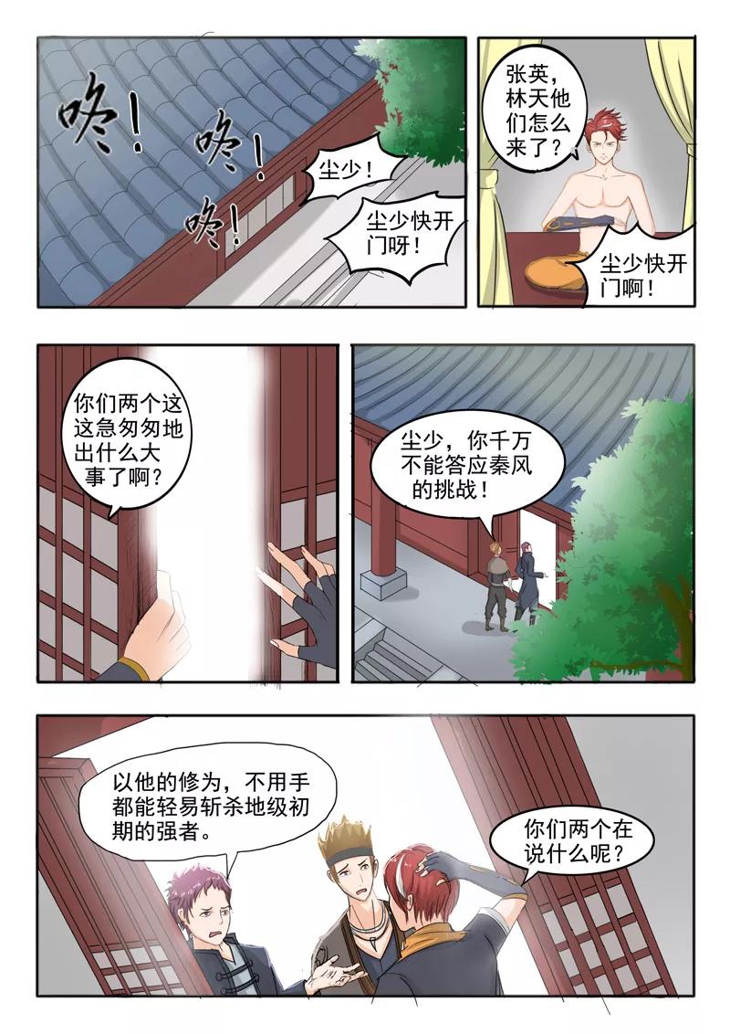 Martial Master Ch.227 p3
