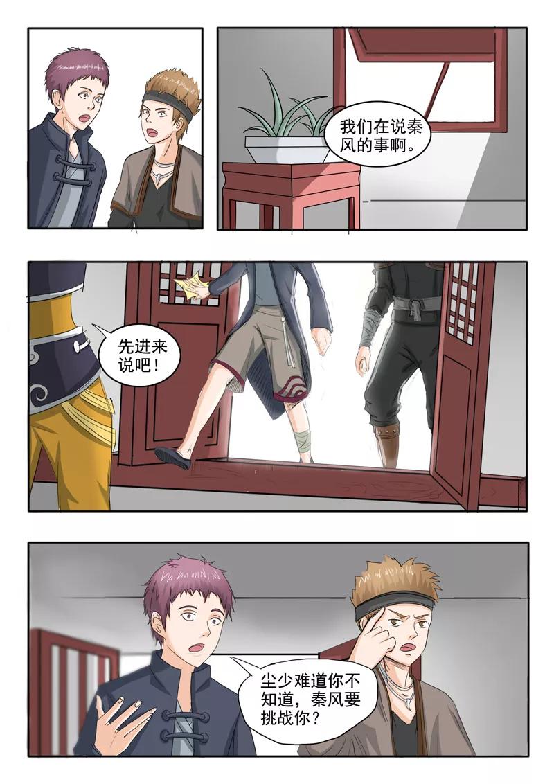 Martial Master Ch.227 p4