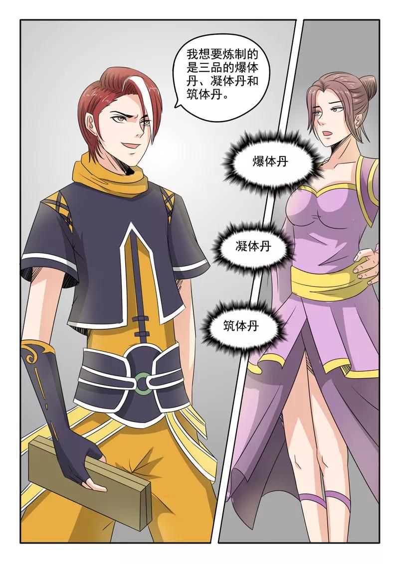 Martial Master Ch.228 p3