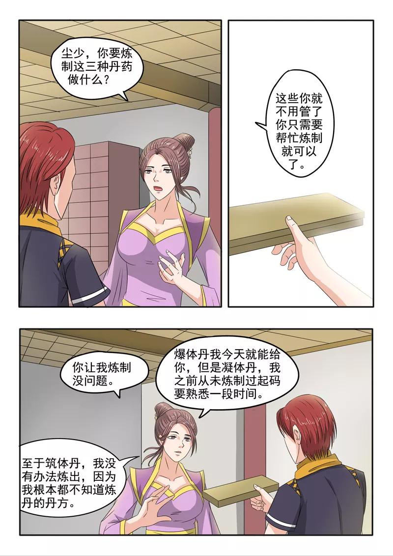 Martial Master Ch.228 p5