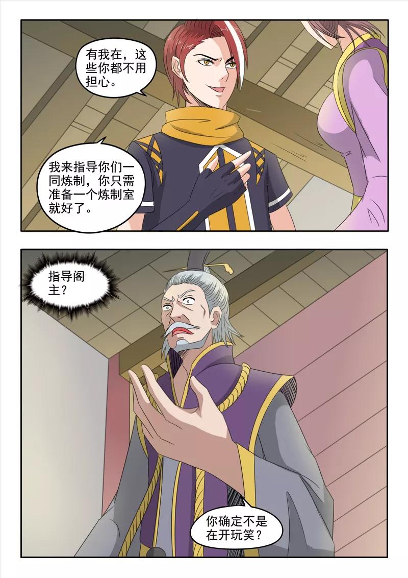 Martial Master Ch.228 p6