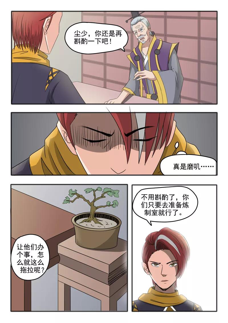 Martial Master Ch.228 p8
