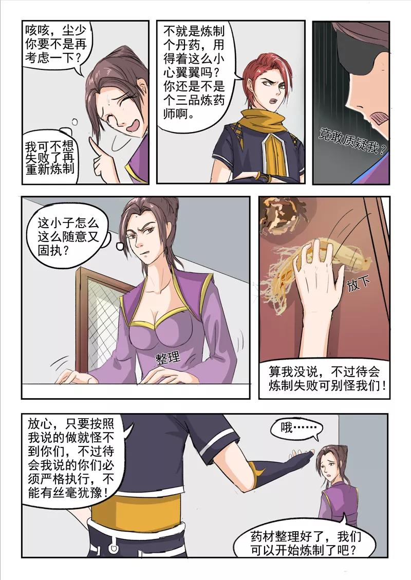 Martial Master Ch.229 p3