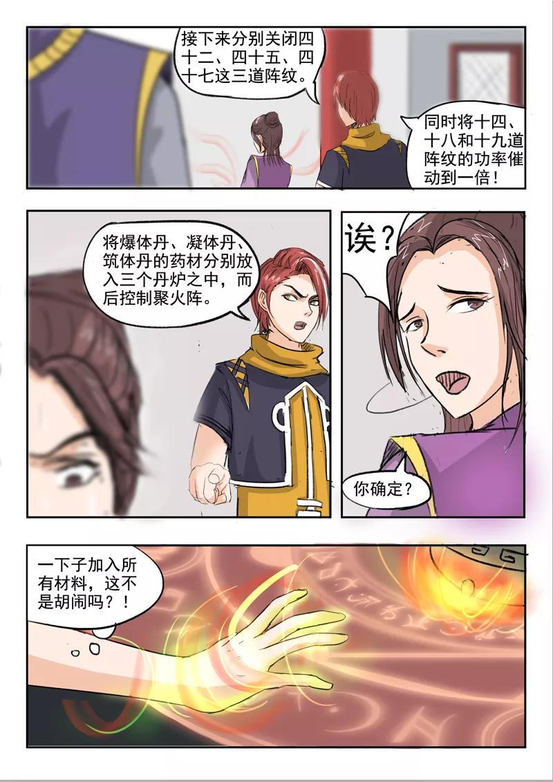 Martial Master Ch.229 p5