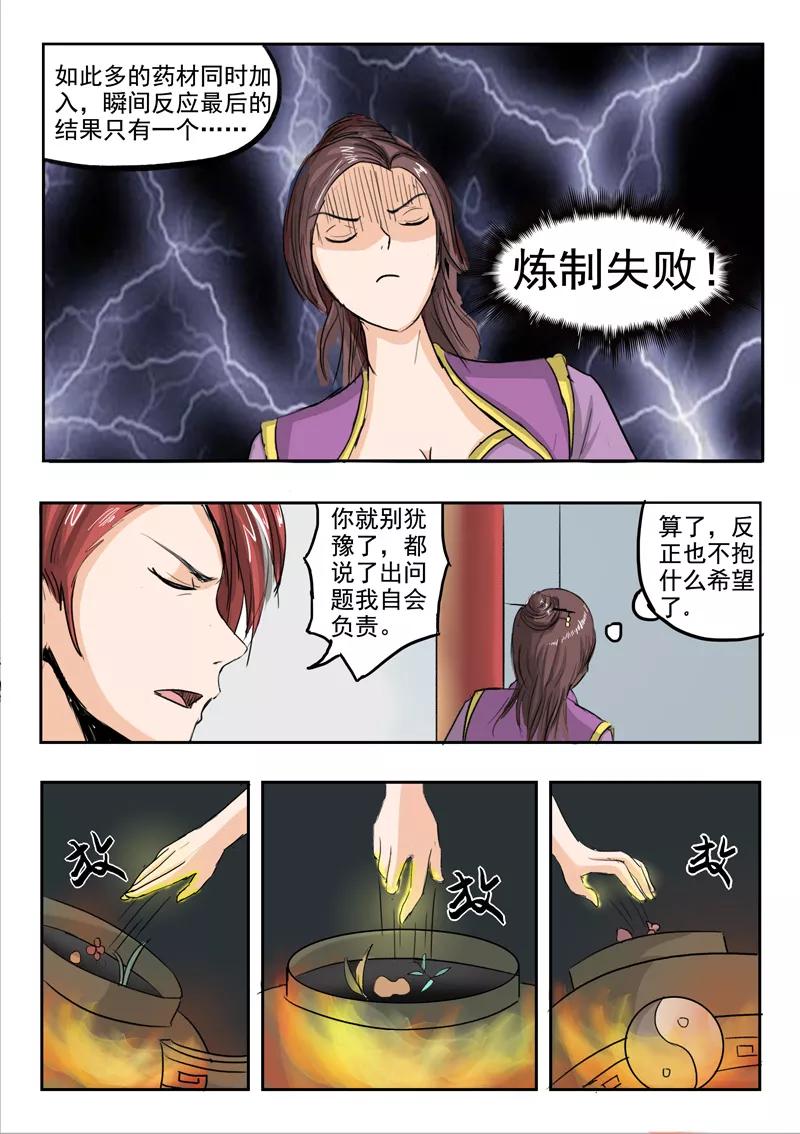 Martial Master Ch.229 p6
