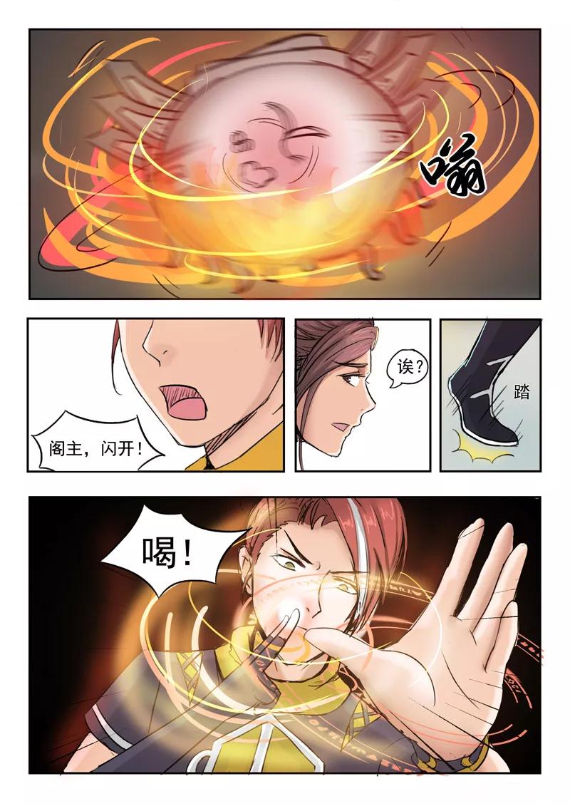 Martial Master Ch.229 p7