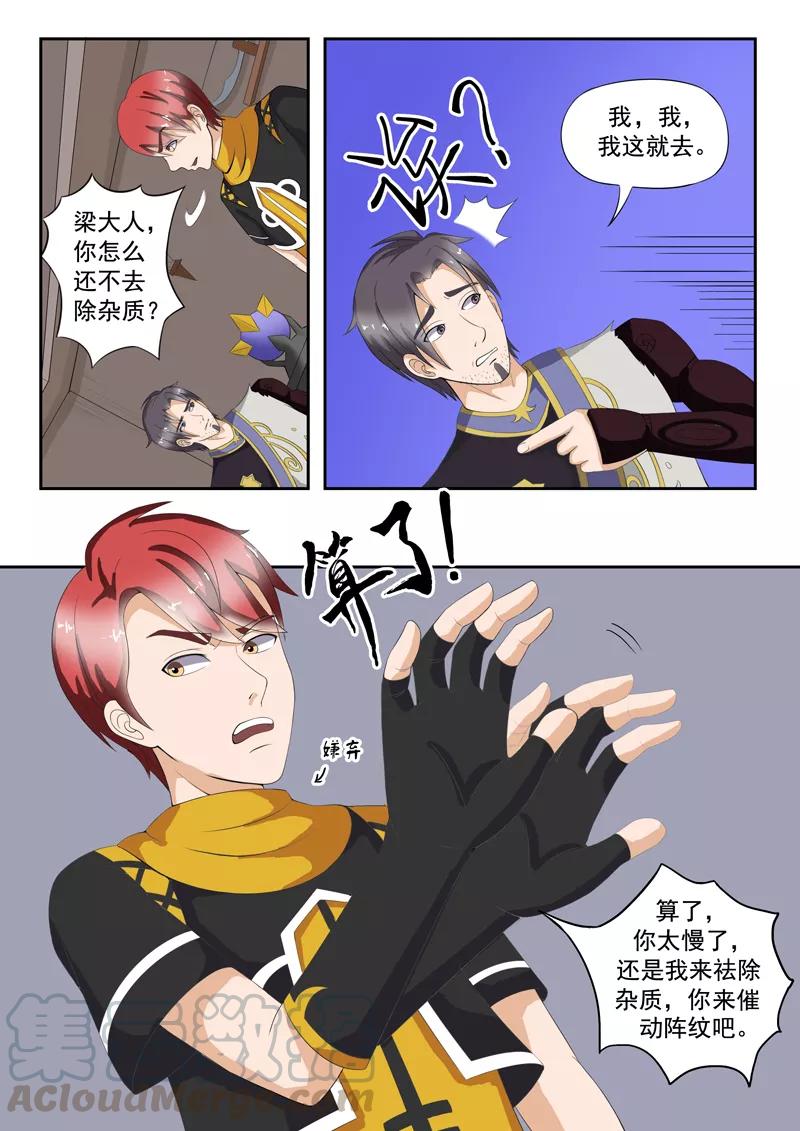 Martial Master Ch.23 p1