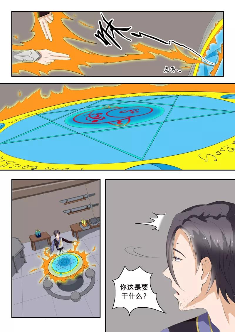 Martial Master Ch.23 p5
