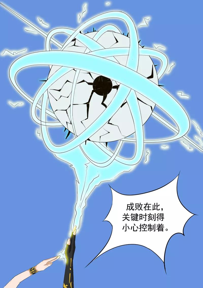 Martial Master Ch.23 p7