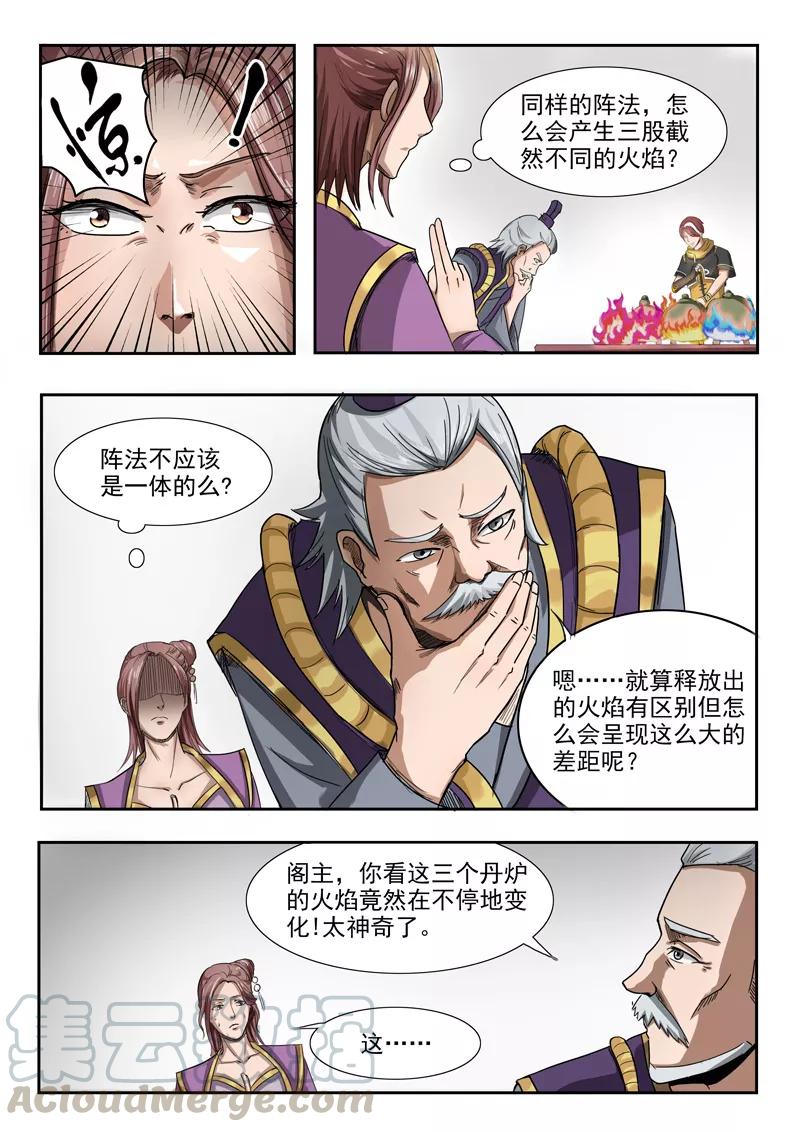 Martial Master Ch.230 p1