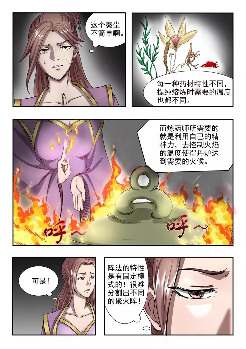 Martial Master Ch.230 p2