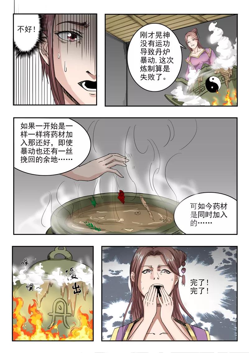 Martial Master Ch.230 p5