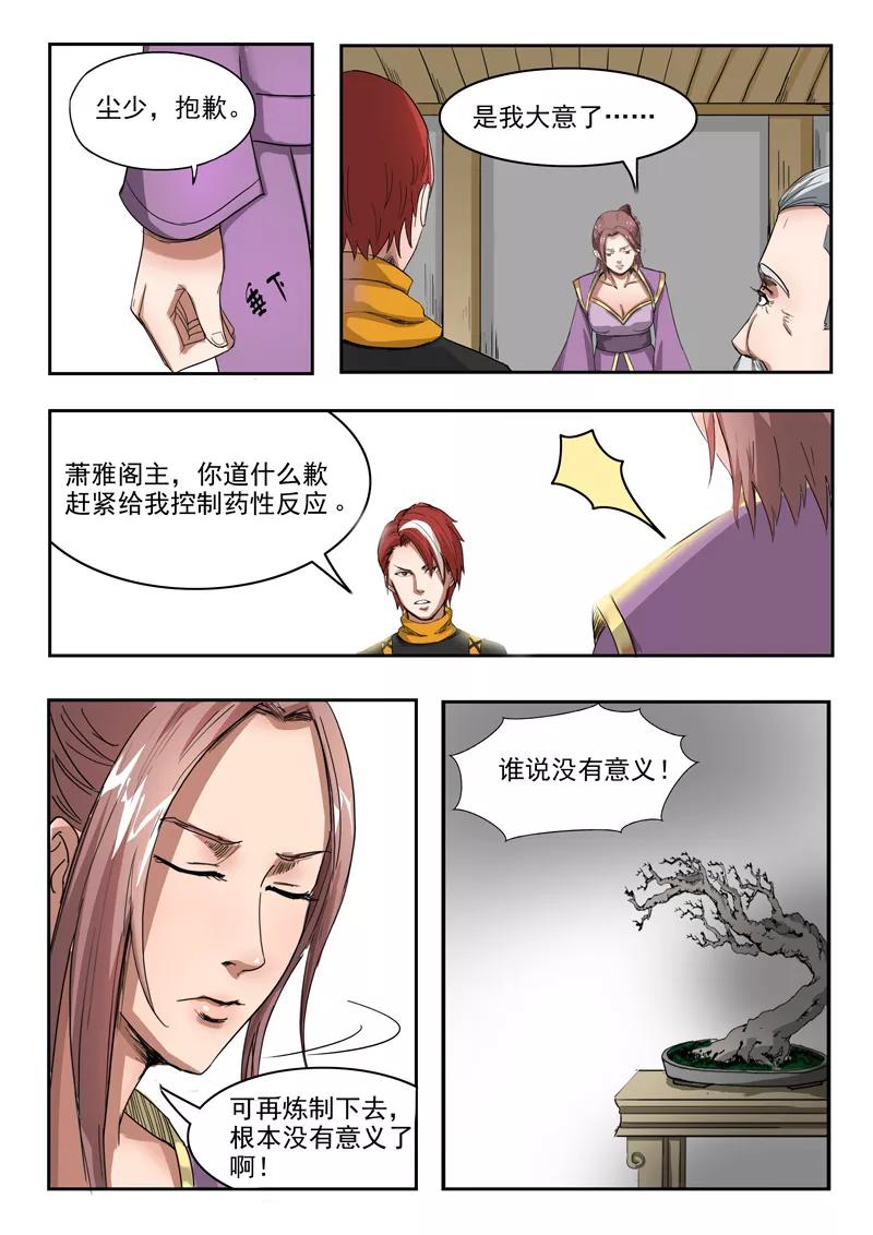 Martial Master Ch.230 p6