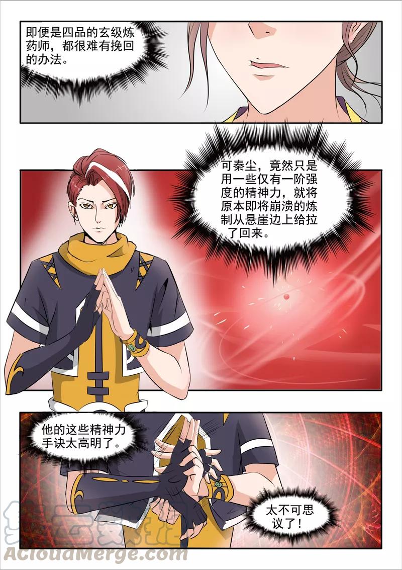 Martial Master Ch.231 p1