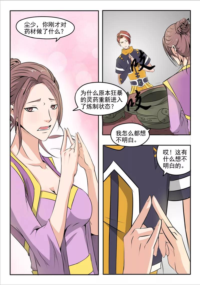 Martial Master Ch.231 p2