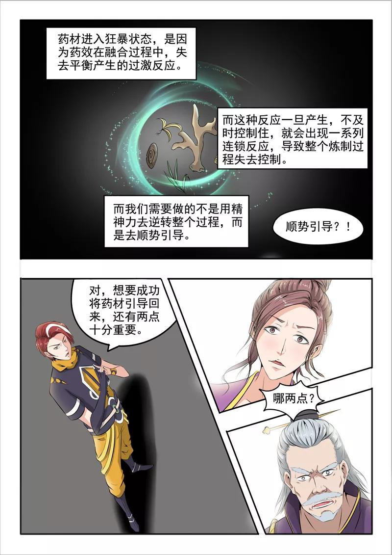 Martial Master Ch.231 p3