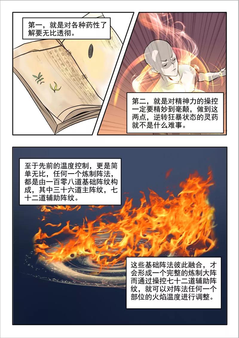 Martial Master Ch.231 p4