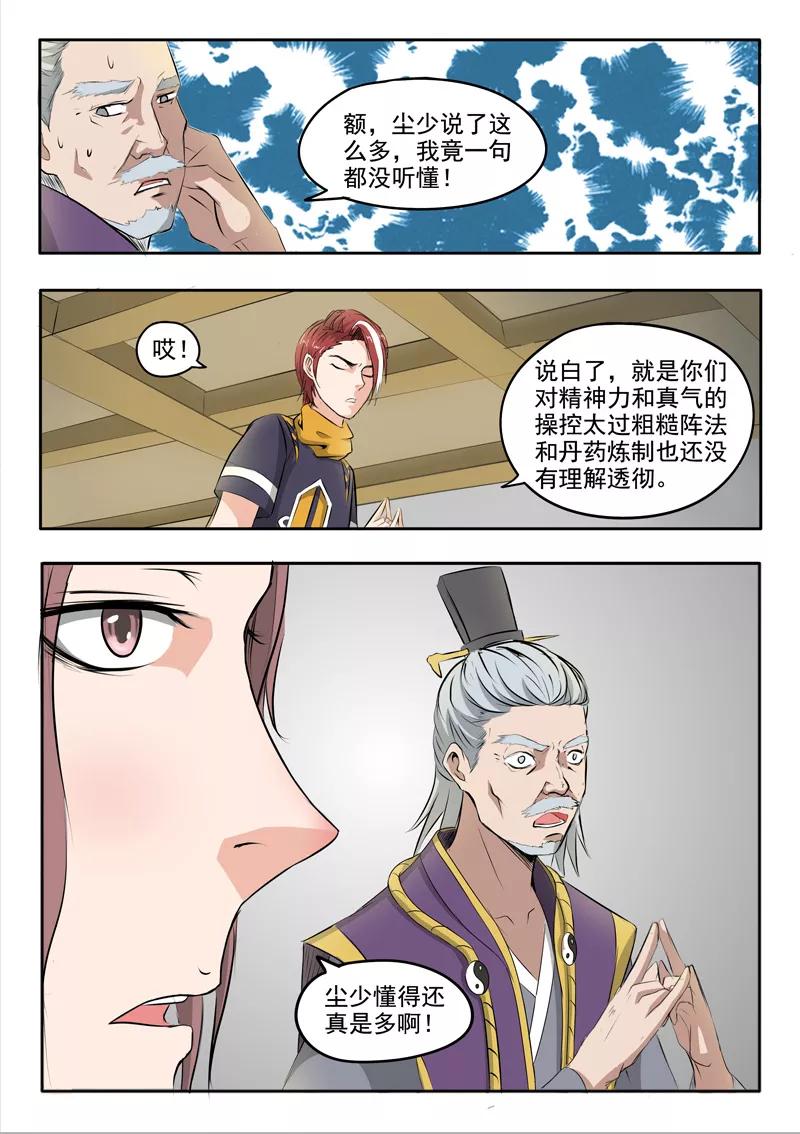Martial Master Ch.231 p5