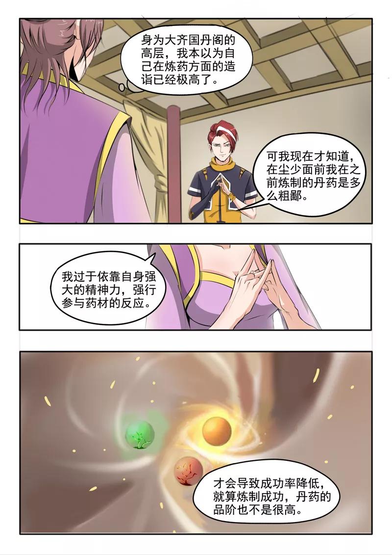 Martial Master Ch.231 p6