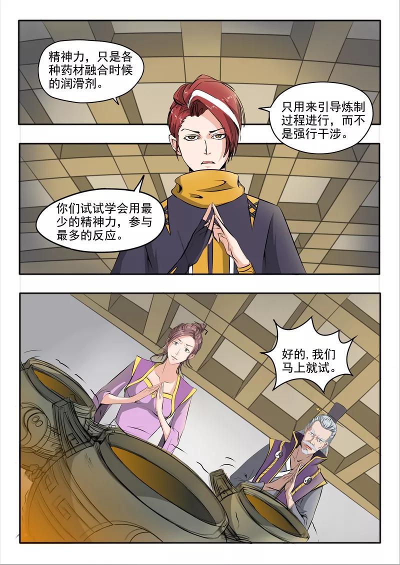 Martial Master Ch.231 p7