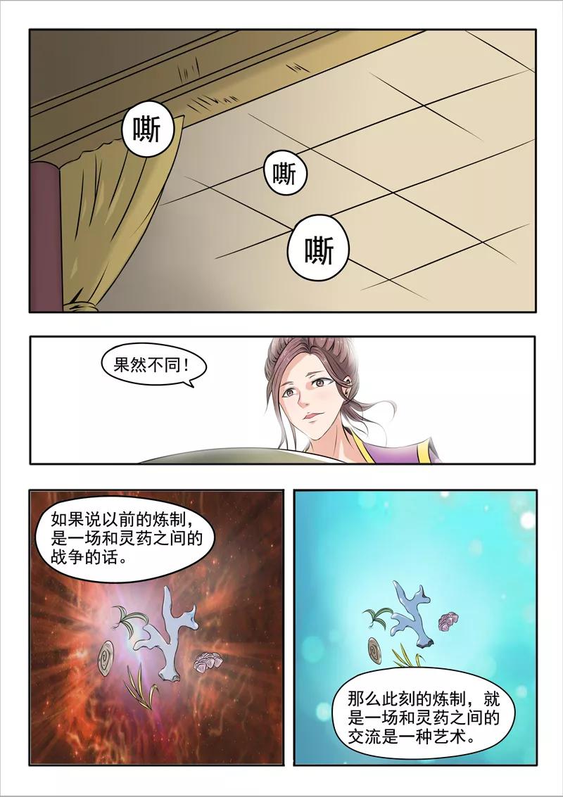 Martial Master Ch.231 p8
